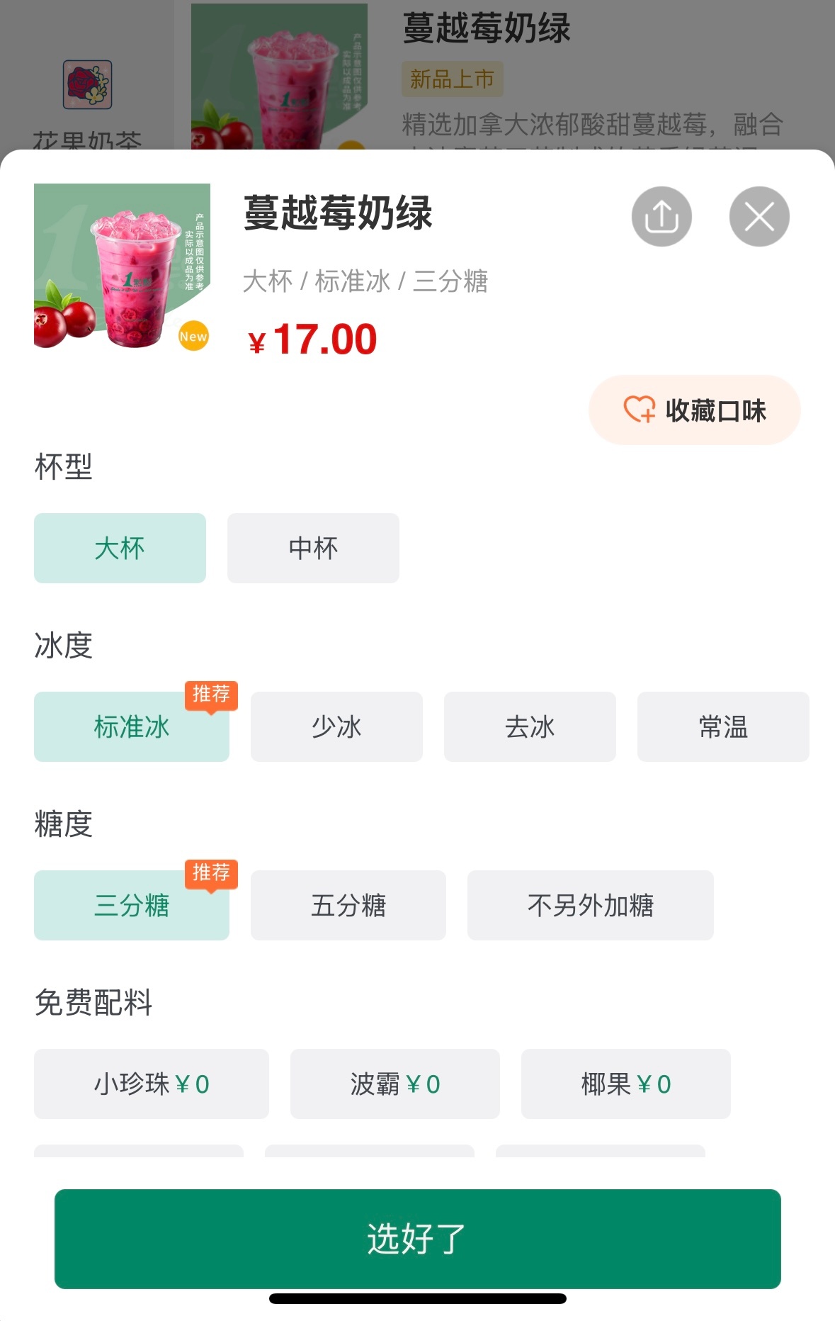 荣耀茶话会[超话]  五一假期快乐呀宝宝们！扣1抽杯一点点新品蔓越莓奶绿（折17