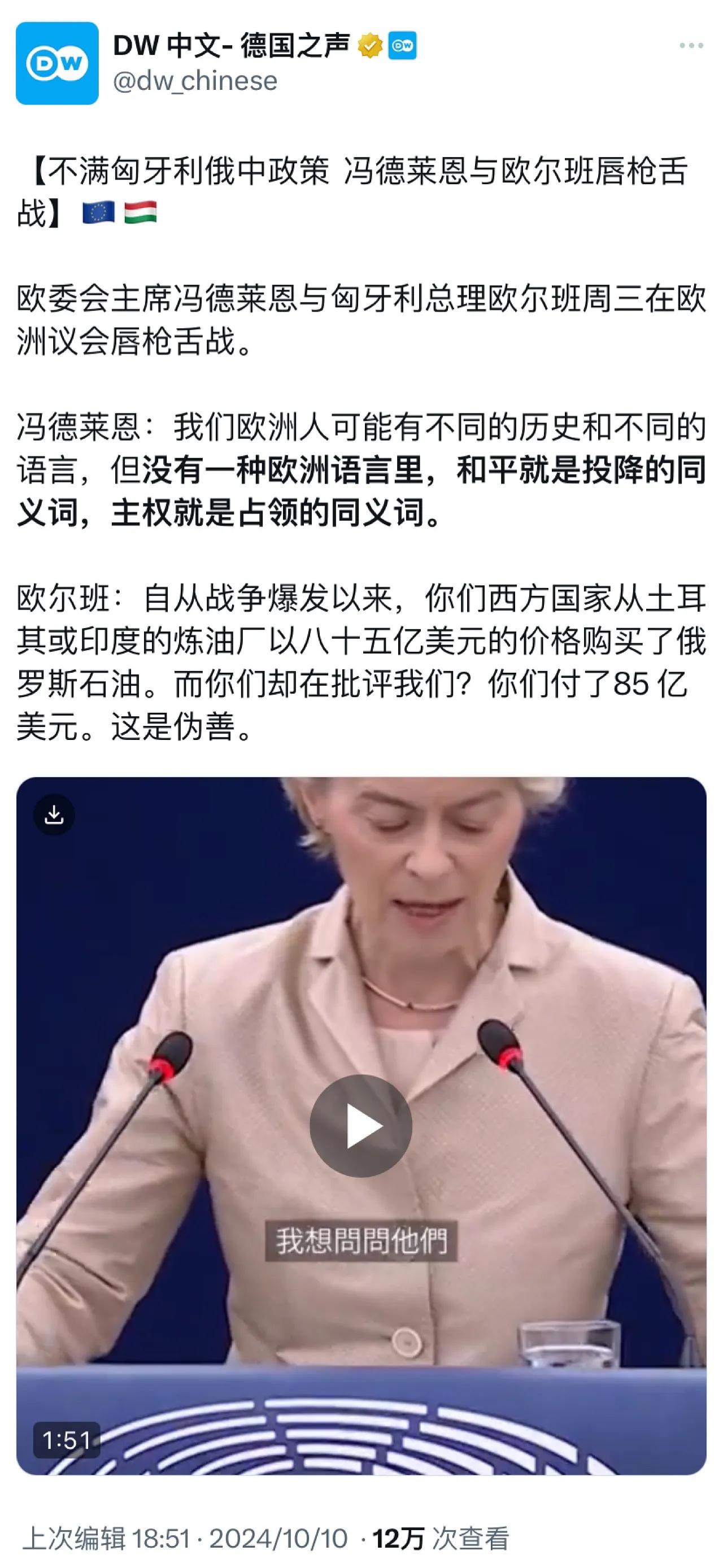 德国之声昨晚报道，冯德莱恩与欧尔班周三在欧洲议会唇枪舌战。面对冯德莱恩的批评，欧