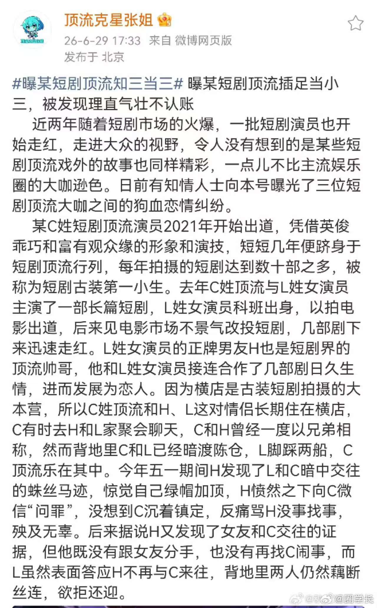 曝C姓短顶插足H姓短顶L姓女演员短剧剧本已经没必要费心打磨了。直接取材圈内演员的
