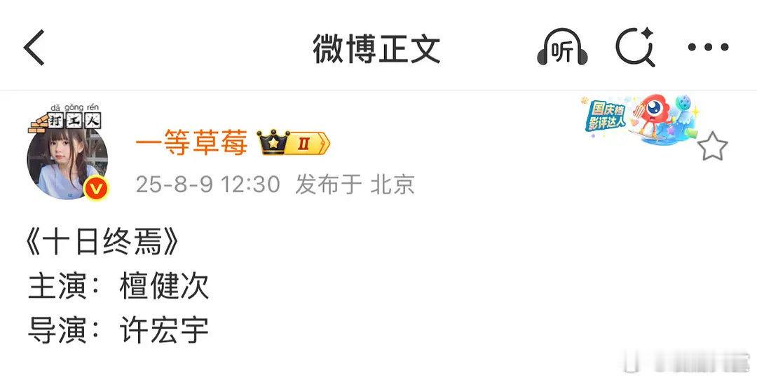 网传檀健次将演十日终焉檀健次或演十日终焉 网传檀健次将演十日终焉 ​如何呢？(っ