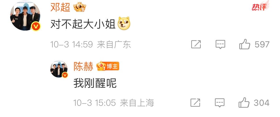 邓超对不起大小姐邓超叫陈赫大小姐 邓超叫陈赫大小姐 ​​​