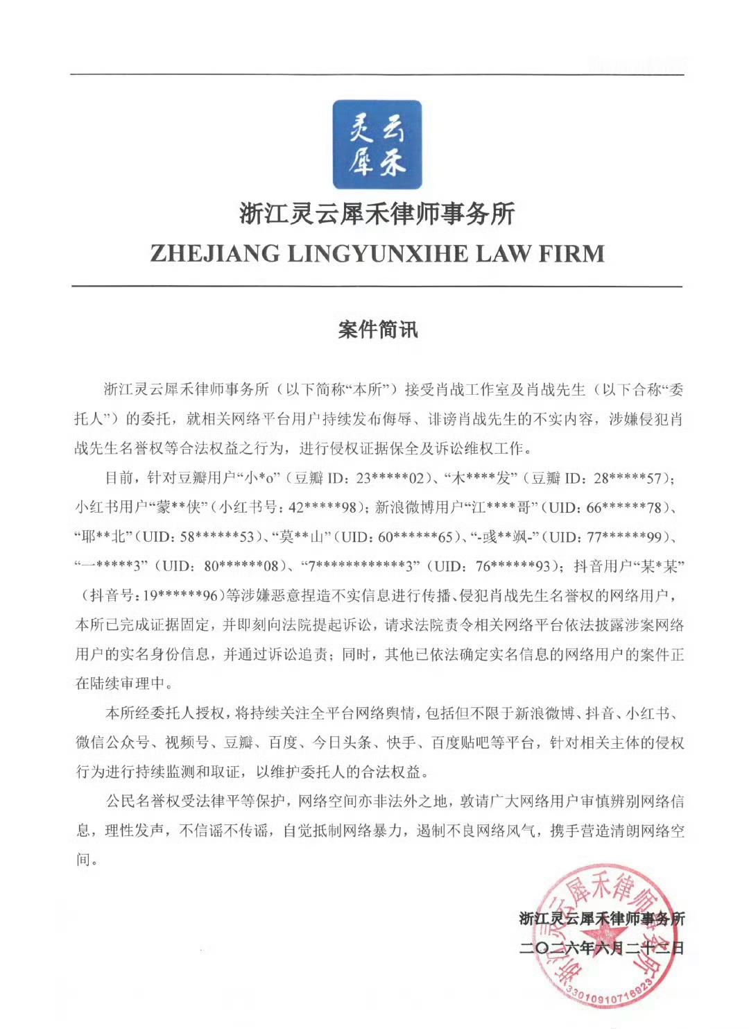 肖战告了挺多人！