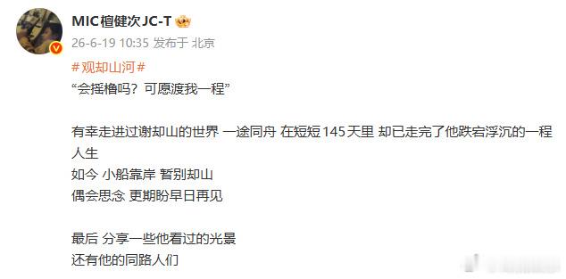 檀健次何不同舟渡杀青发文檀健次晒与卢昱晓合照 期待早日见面檀健次