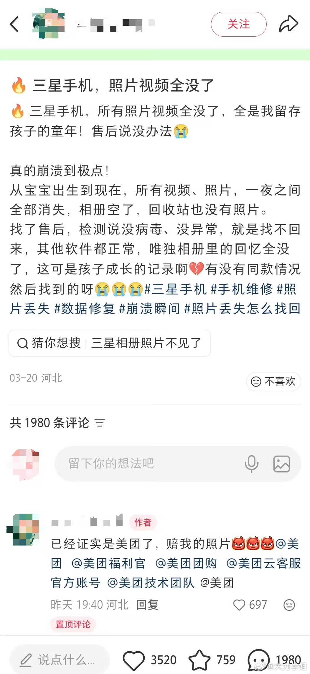 刷到美团删照片,我人直接傻了一个外卖软件手伸这么长？权限大到能随便删相册，这操作