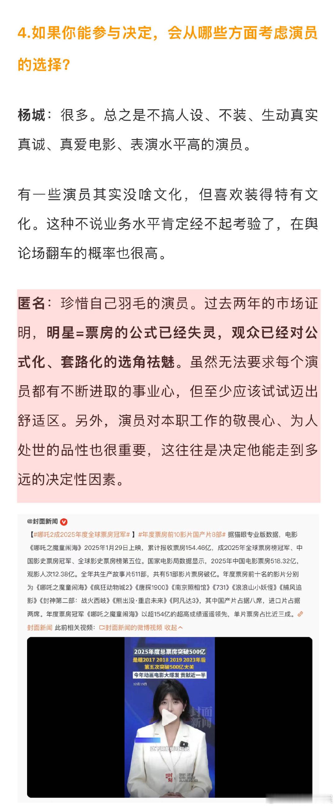 业内谈电影票房和口碑不成正比 业内更偏爱珍惜自己羽毛的演员 谈及电影选角问题，从
