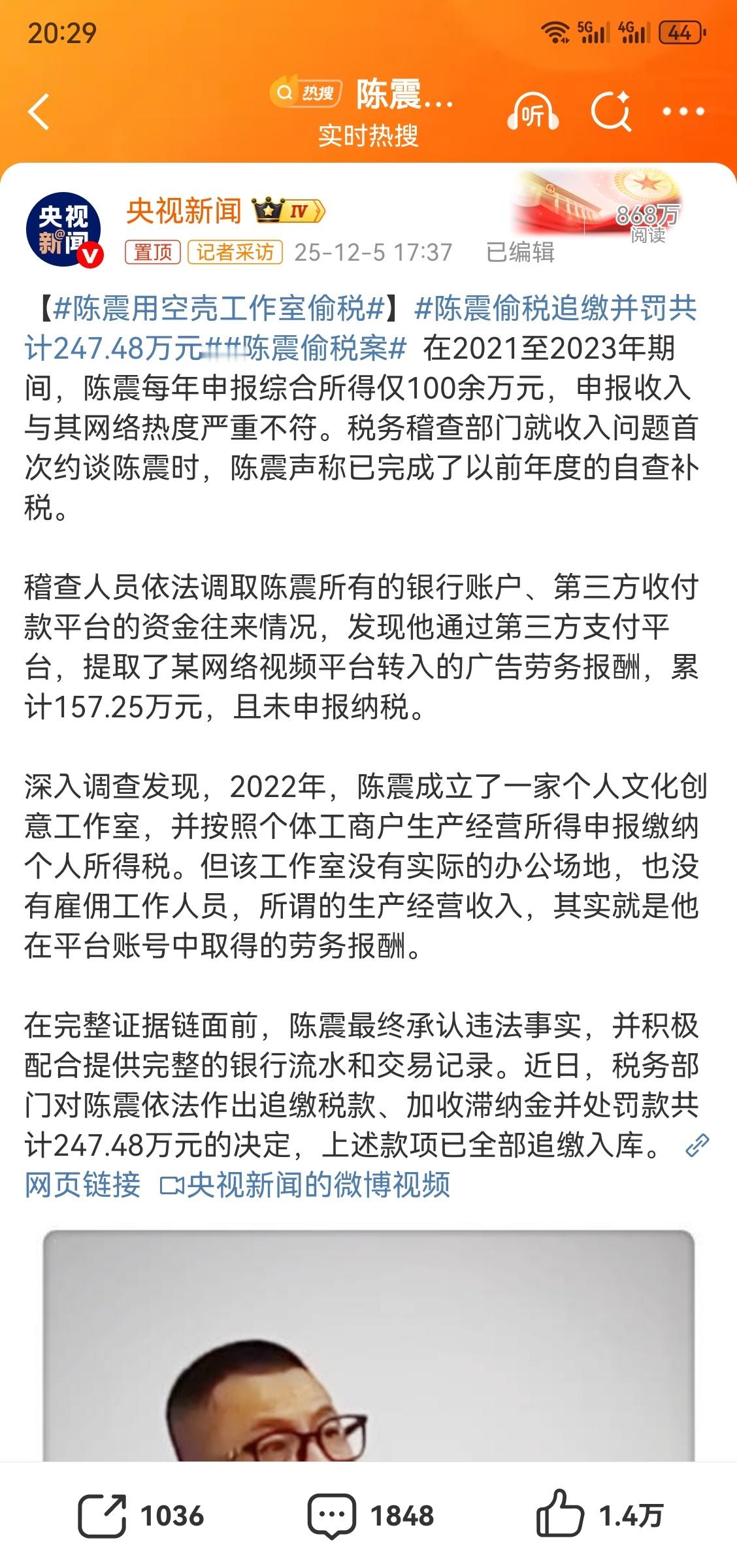 陈震用空壳工作室偷税 央视新闻直接报道，这事都成为案例了。陈震用空壳工作室偷税