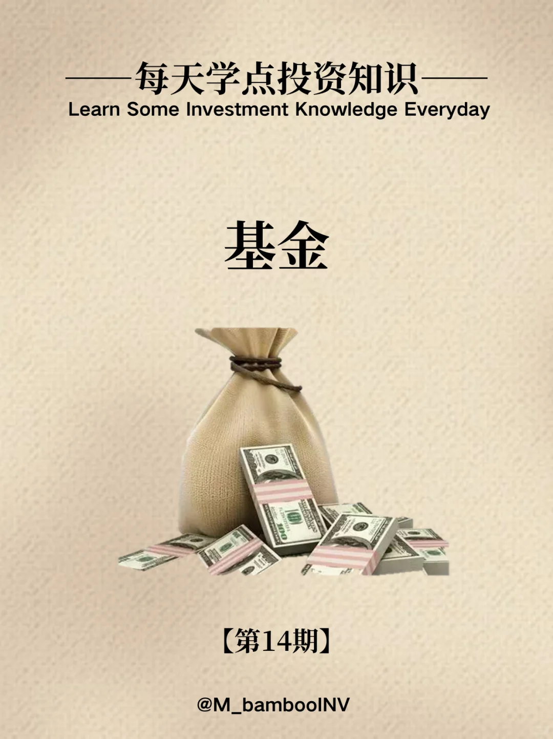 【每天学点投资知识】基金