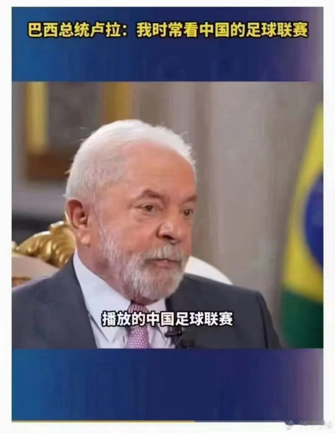 巴西取代美国成中国最大的大豆供应国看来经常看中国足球是有用的。[笑cry] ​​