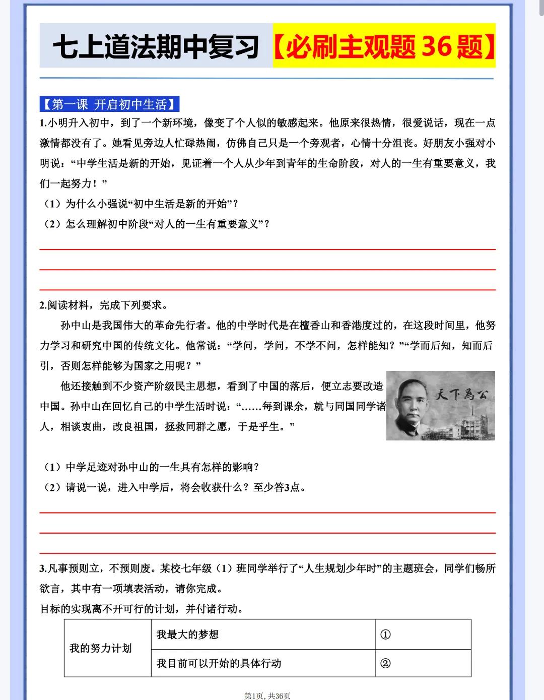 七上道法期中复习【必刷主观题36题】