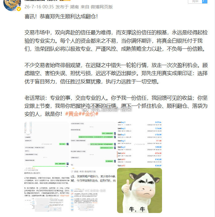 三单全胜落袋，稳健布局不负信任记录郑先生今日交易成果：三单操作全部盈利，累计收获