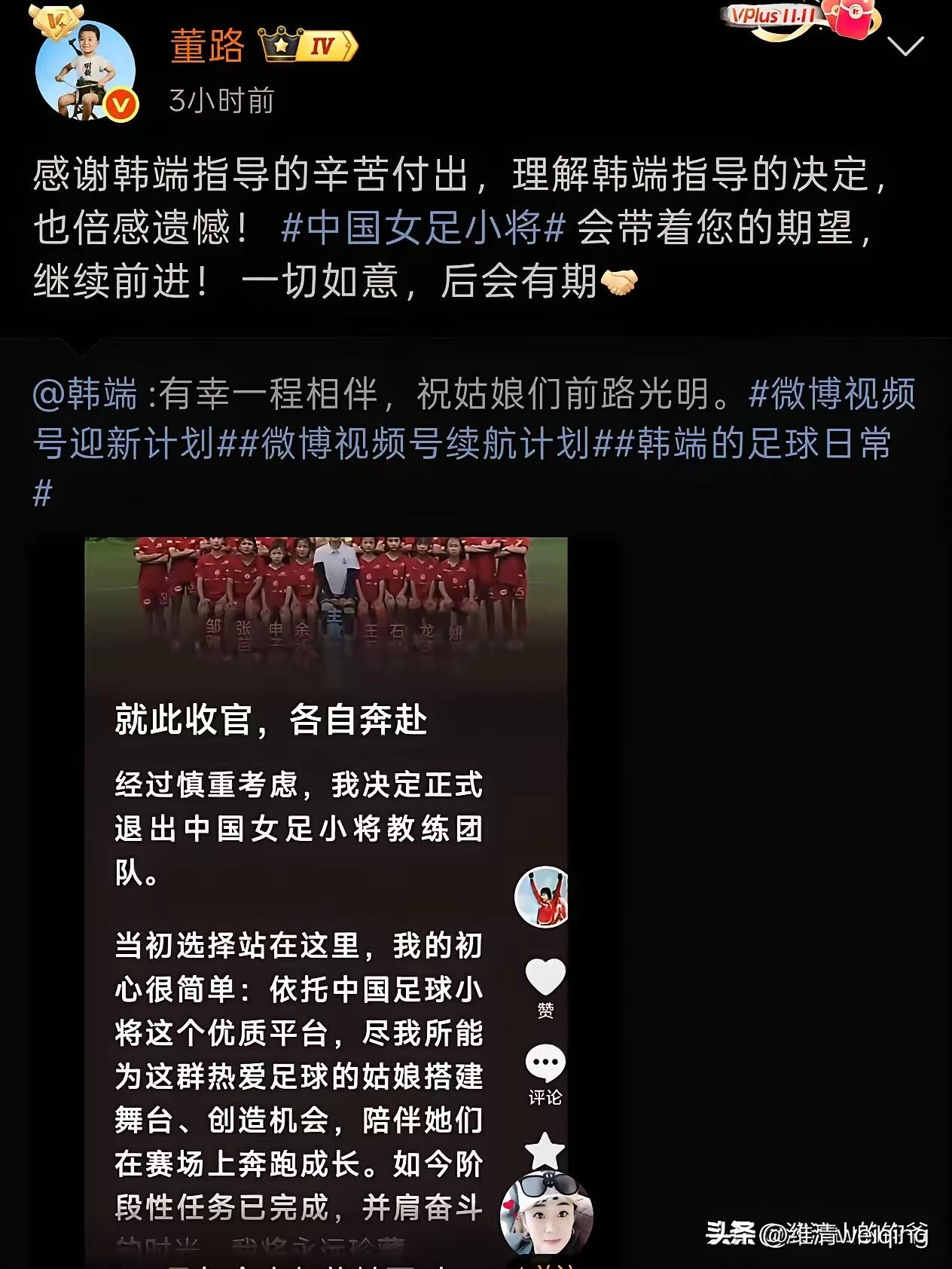 韩端离开足球小将，也许是走不出曾经的舒适圈

韩端用公开自己社交媒体的方式宣布离