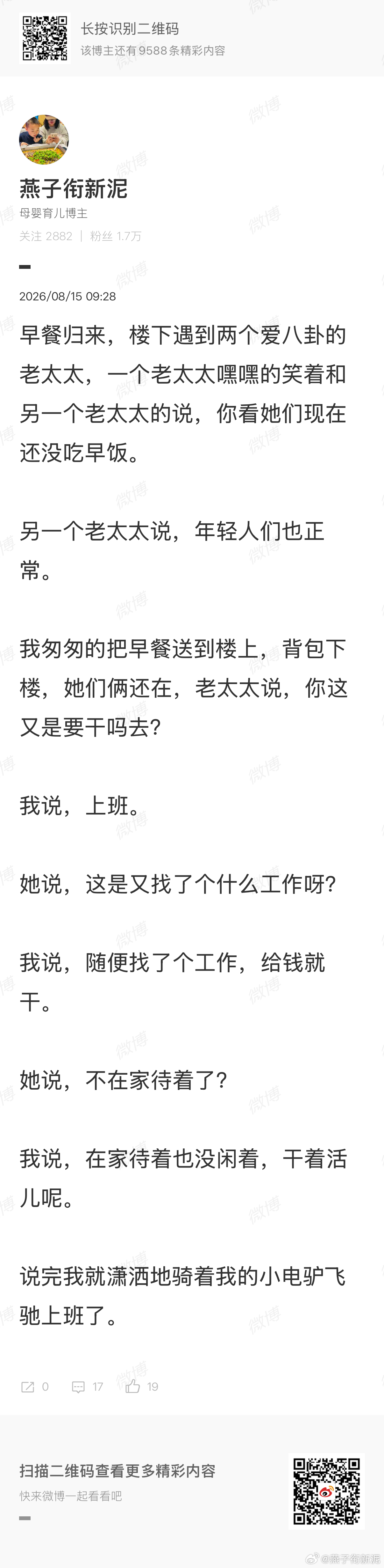 我在烟酒店门口坐着刷手机，邻居老太太从这里穿过，她说，你就在这儿上班呢？我说，啊