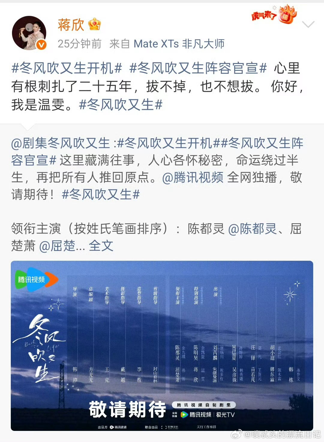 陈明昊蒋欣特别出演冬风吹又生刘芮麟朱颜曼滋出演冬风吹又生官宣阵容越看越心动，戏骨