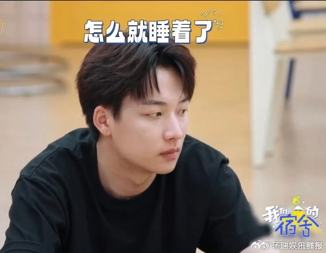 丁程鑫玩游戏玩到睡着我们的宿舍 被丁程鑫玩游戏装睡的样子可爱到！玩着玩着就闭眼，