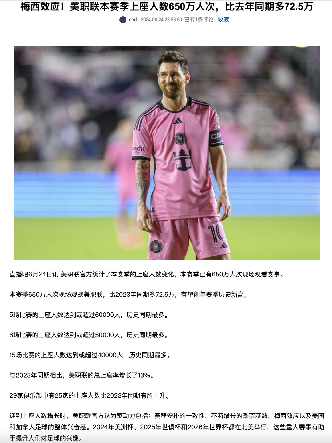 【👀】美职联官方统计了本赛季的上座人数变化，本赛季已有650万人次现场观看赛事