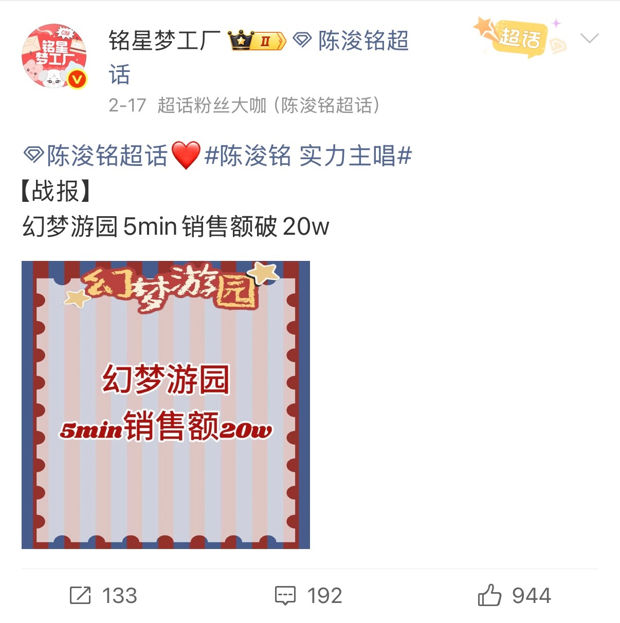 我天哪上次5min是20w这次直接3min 30w了 我都哭 