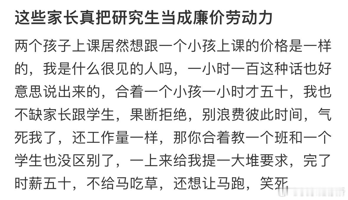 这些家长真把研究生当成廉价劳动力[哆啦A梦害怕] ​​​