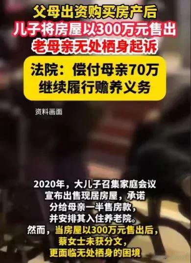 上海，父母出资买房，儿子却召开家庭会议，要卖房，承若分一半给老母亲，可是房子卖了
