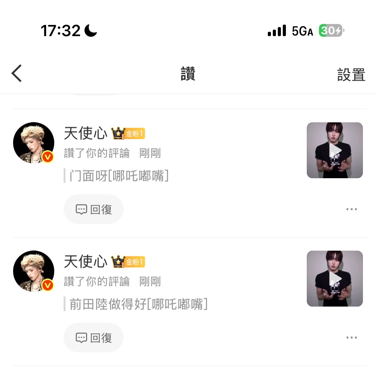 红b给我点赞我很有面子