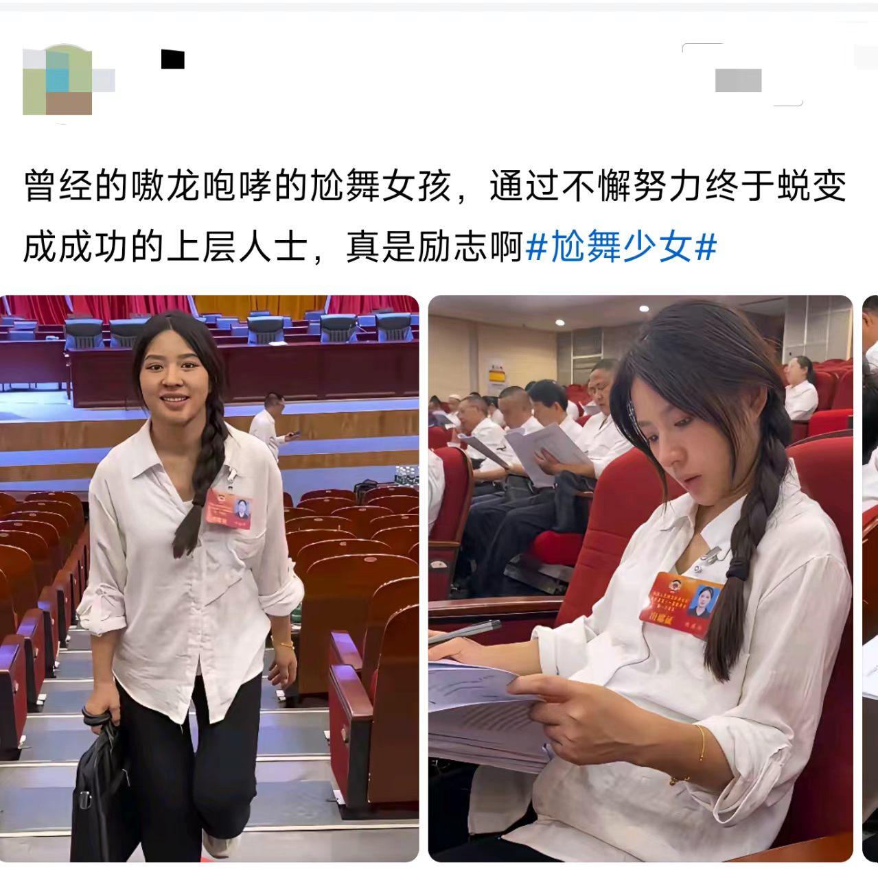 她到底靠什么身份进的场？