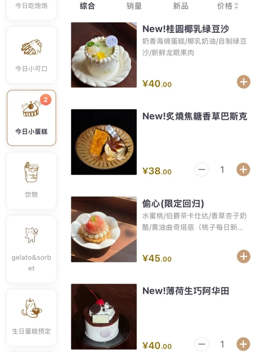 珠海秋天第一份炙燒焦糖香草巴斯克請查收