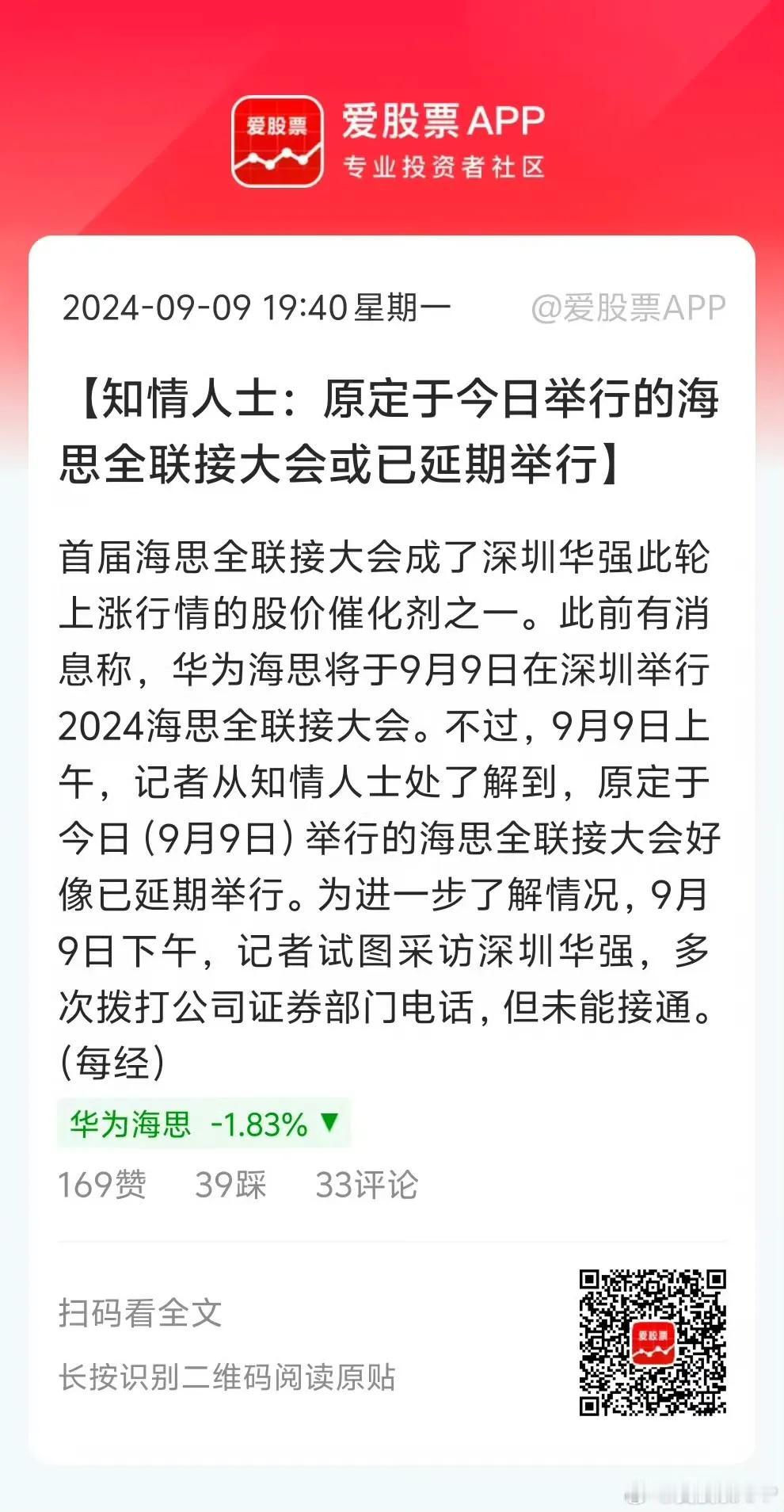 华为海思全联接大会要延期举行了？