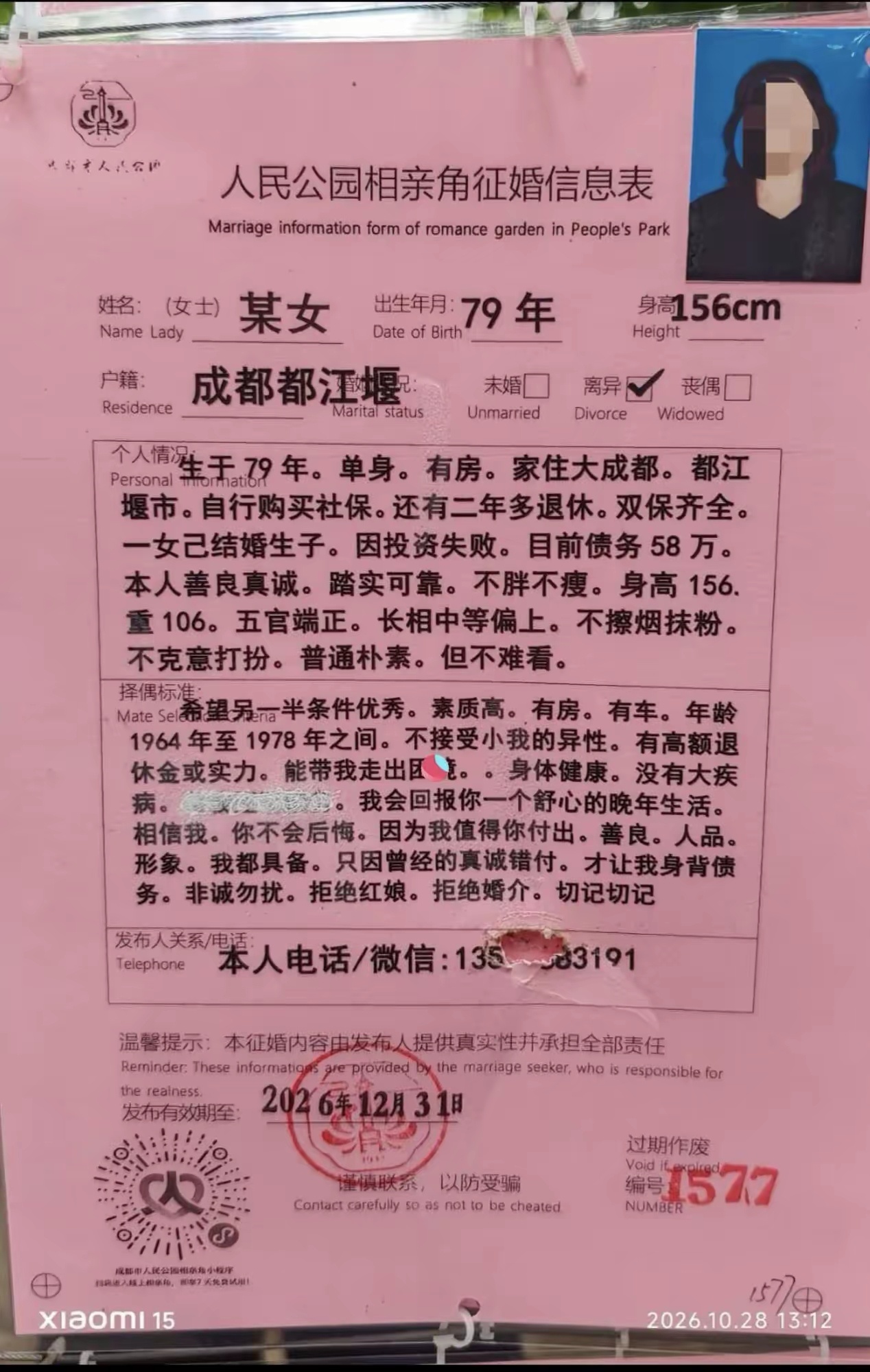 10月28日，有网友在成都拍到一张征婚启事[挖鼻]这大姐是来许愿的吧，而且看她最