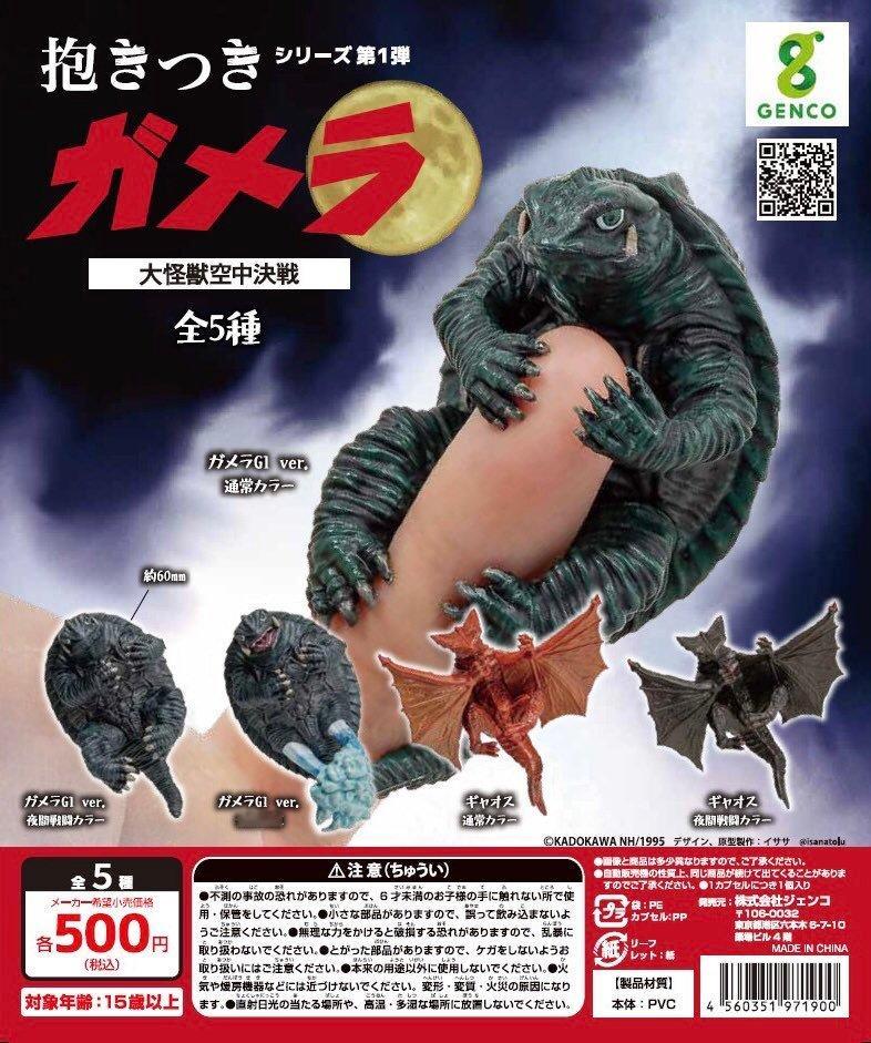 【GENCO扭蛋】加美拉抱抱扭蛋12月23日发售 500円一发🔥 