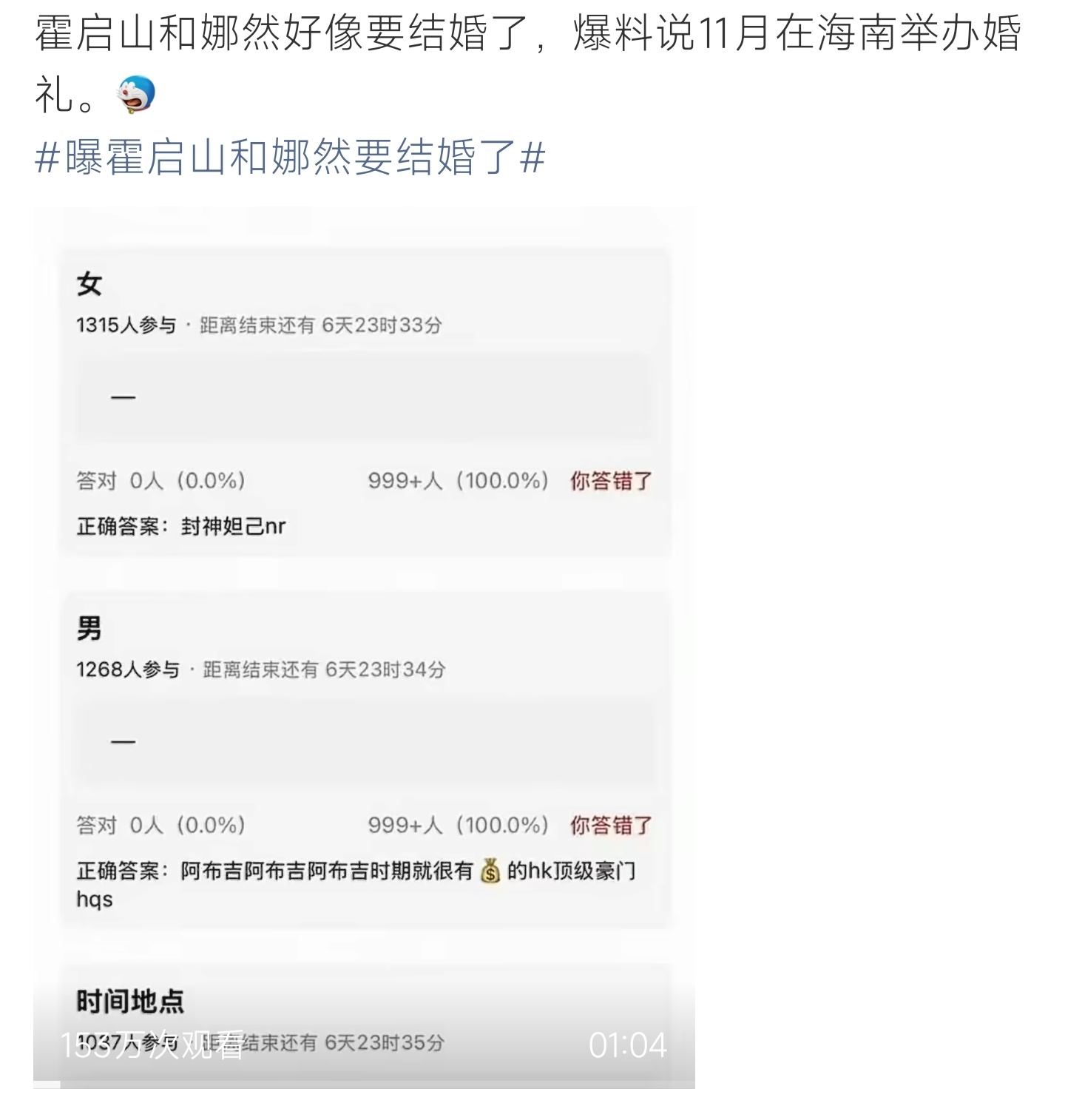 曝霍启山和娜然要结婚了霍启山娜然被曝筹备婚礼，网传婚期定在十一月、婚礼选址海南，