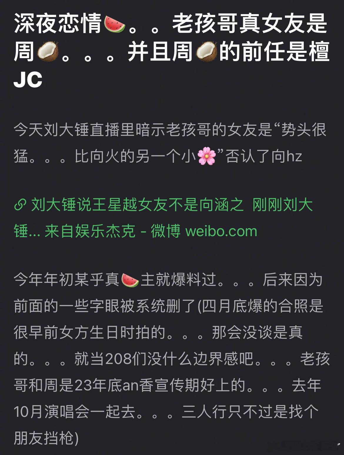 #王星越 周也# 又有爆料称王星越真女友是周也，称两人在23年10月为有暗香来宣