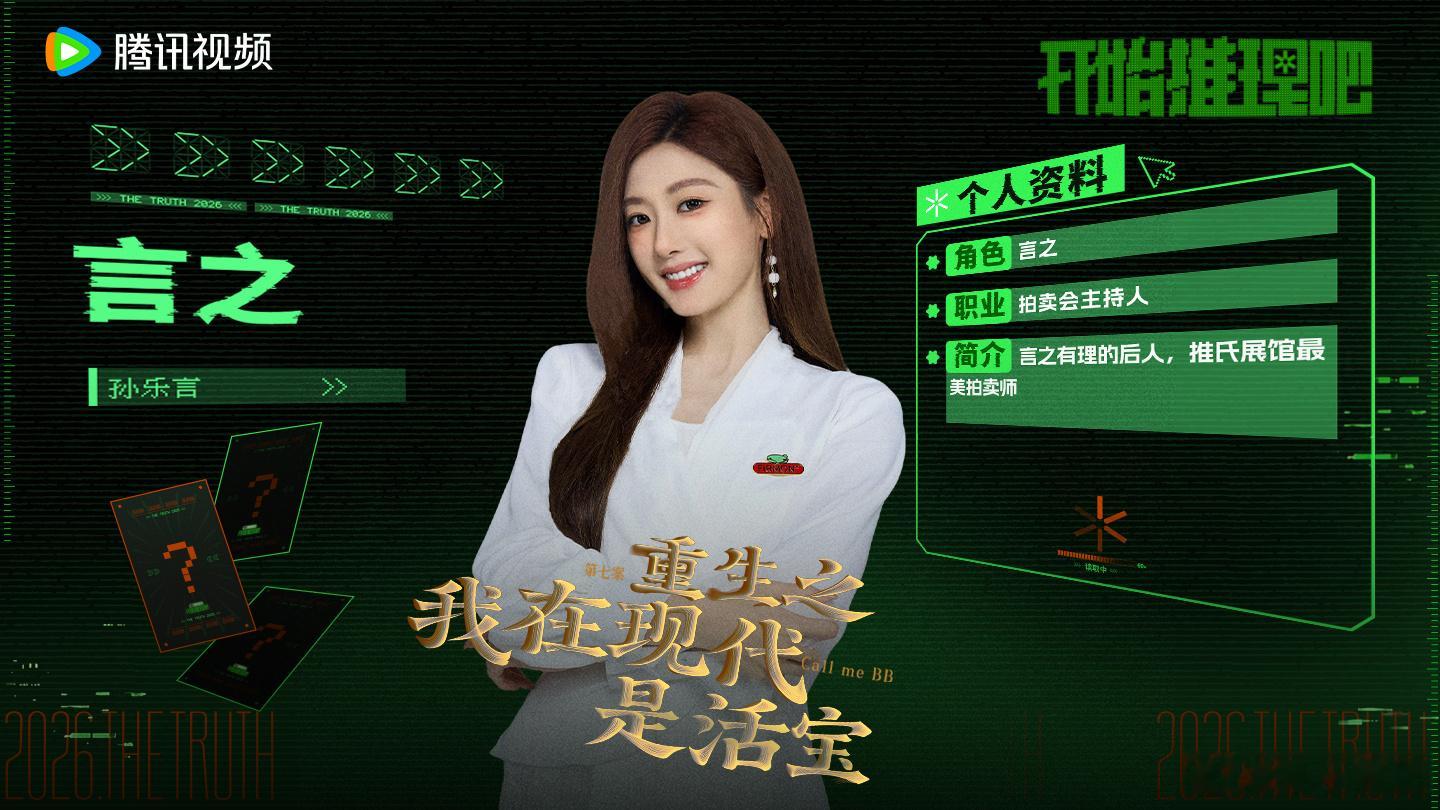 拍卖官言之💻（言之有理后人版）上线🙋♀️谁会拍得我手中的宝藏拍品呢？开始推理