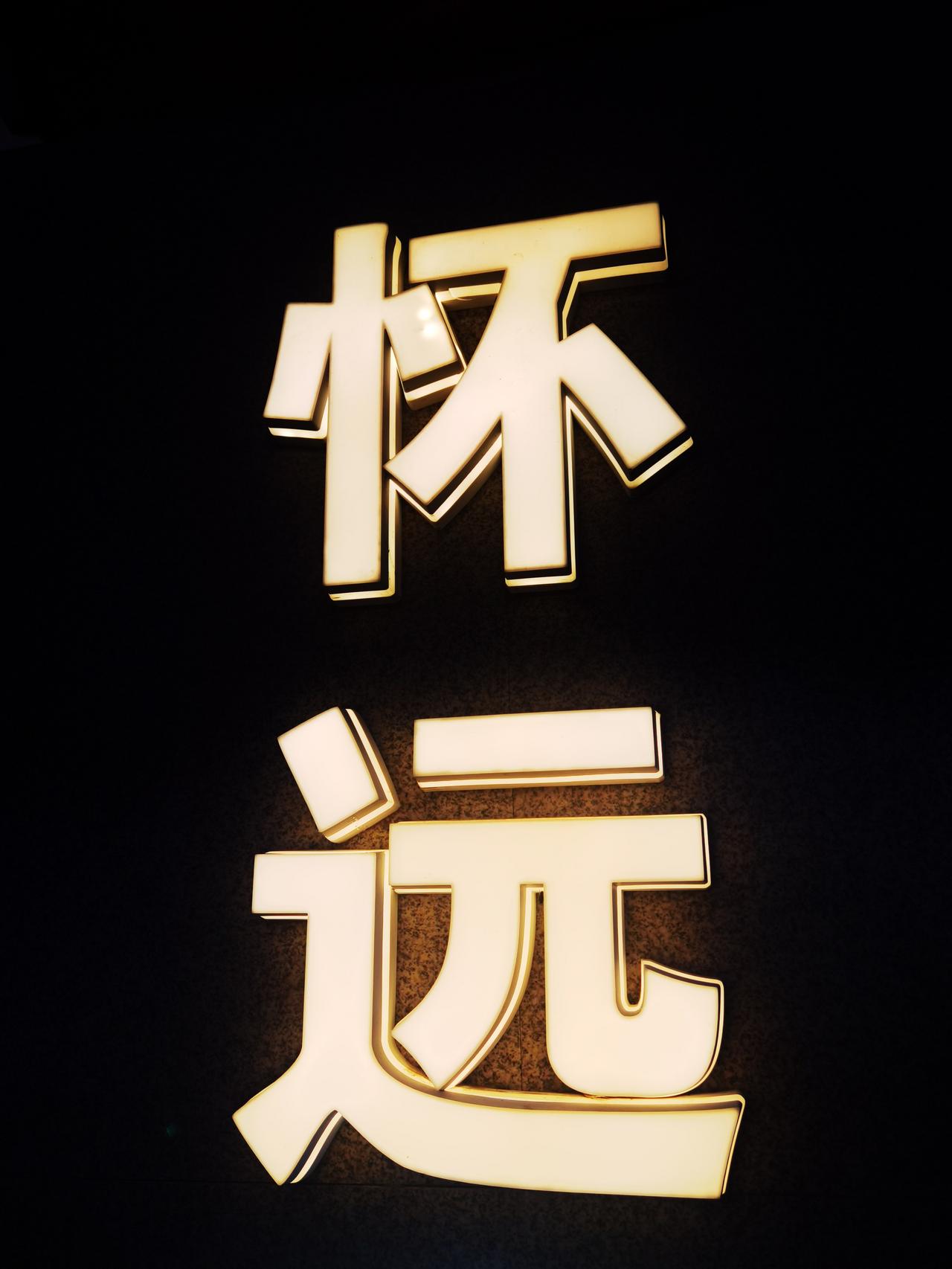 父母给孩子最高级的兜底：
现实生活中，父母总是给孩子留房子、留存款，好像这就是对