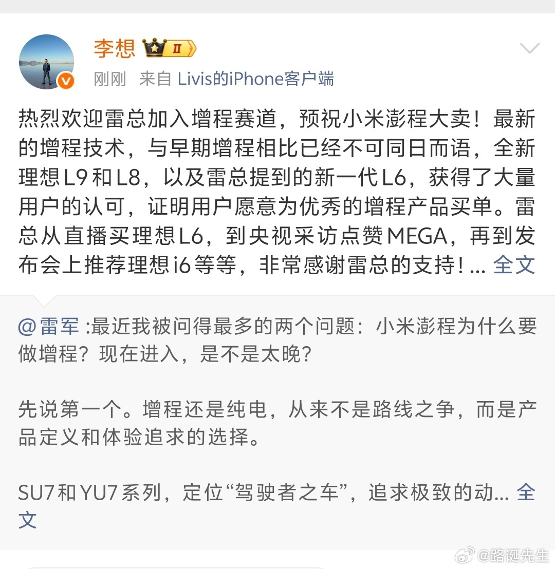 李想发文祝小米澎程大卖。 