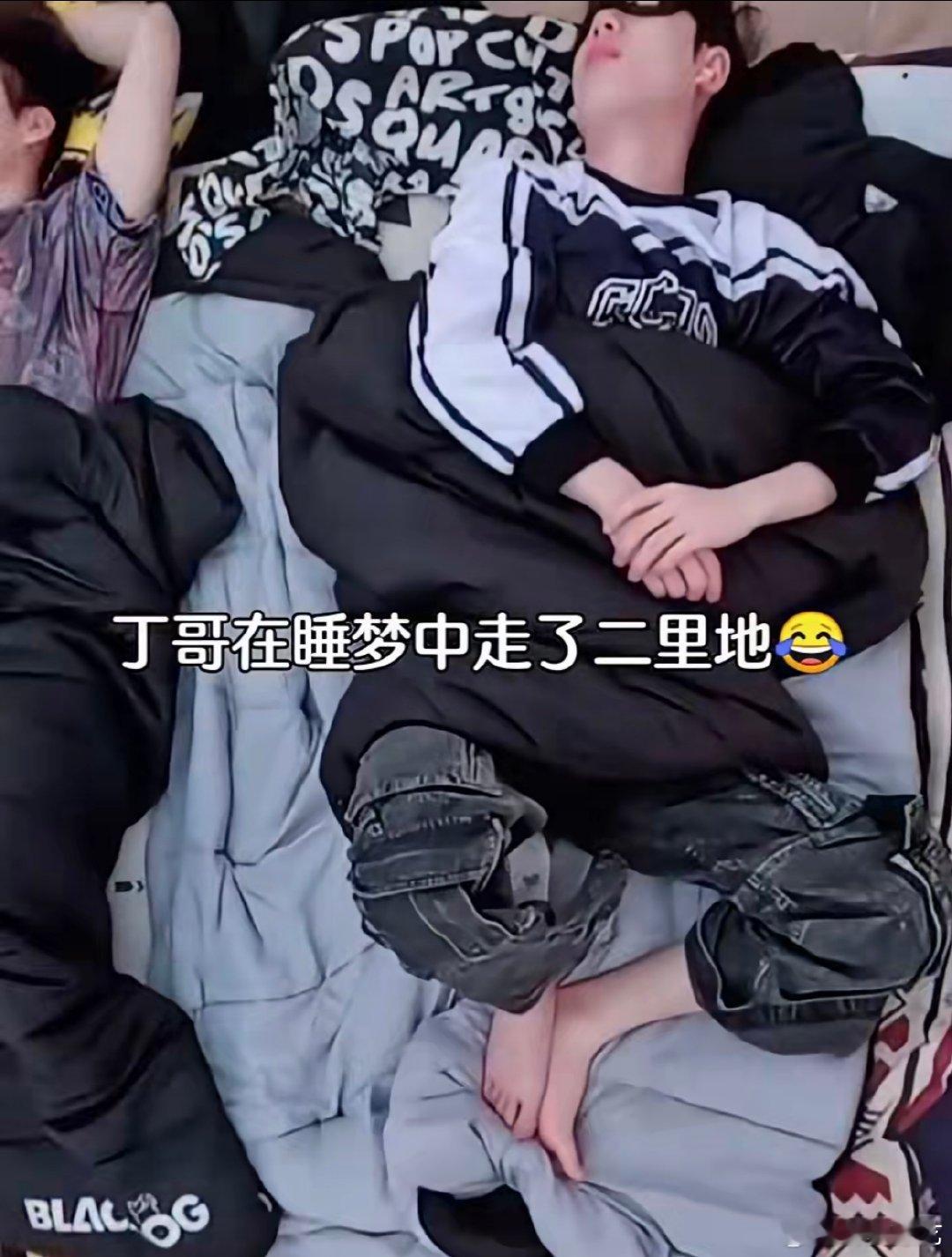 丁程鑫一晚上八百个睡姿 从疑惑“登山”睡姿到一分钟解锁N种睡法，小丁的睡觉姿势库