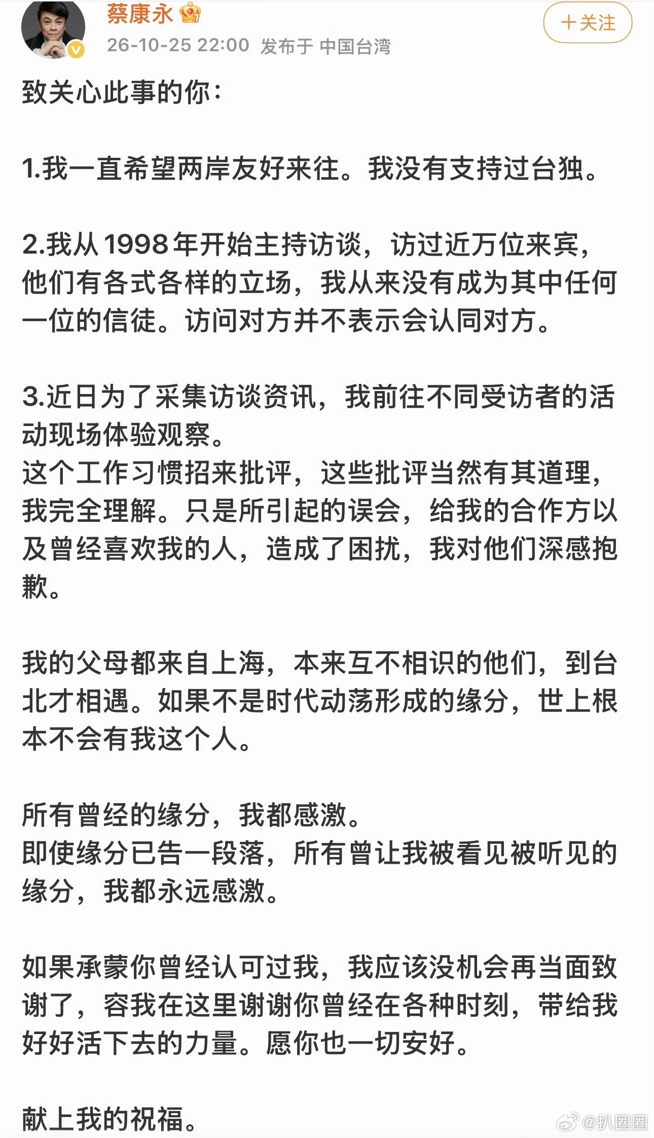 时隔许久，蔡康永发文回应了，早干嘛去了…… ​​​
