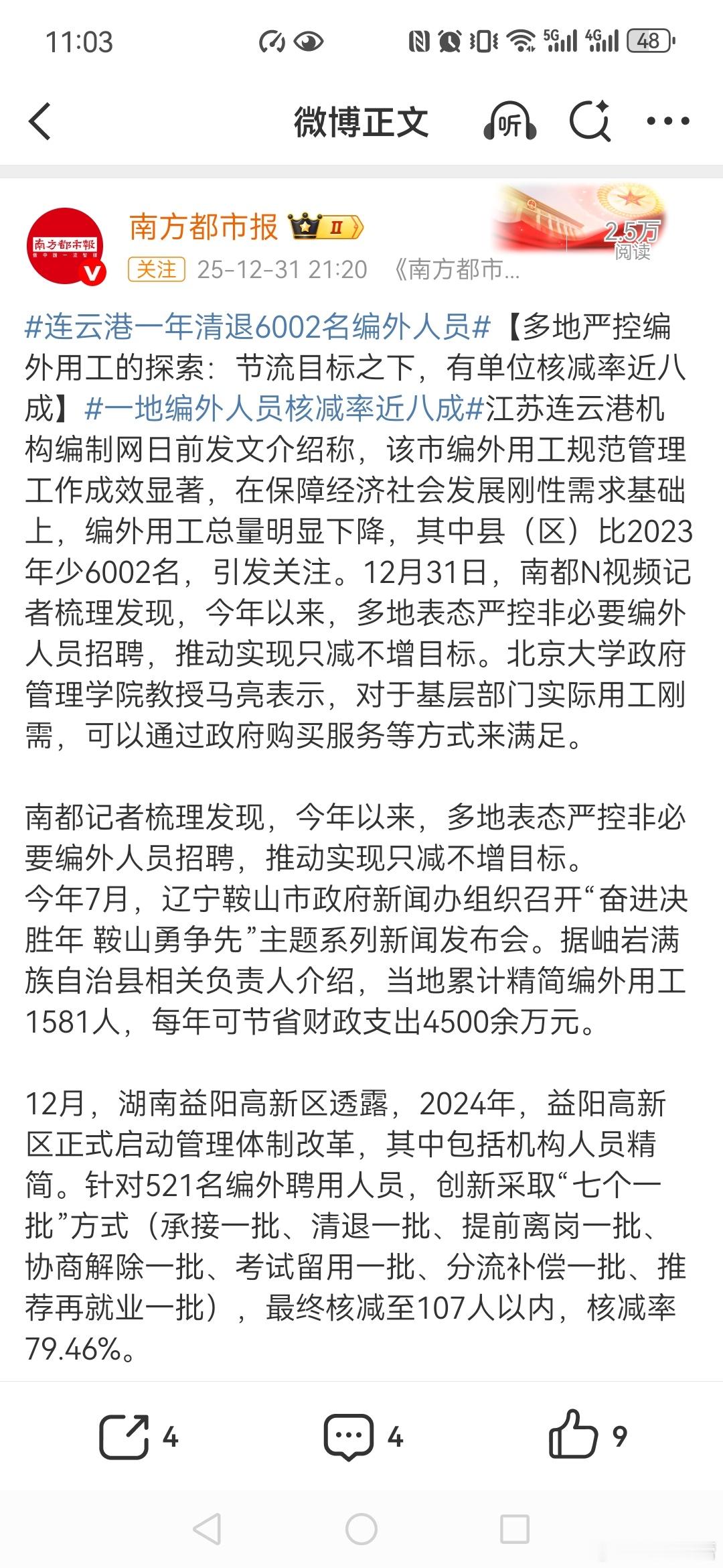 全国多地严控编外用工连云港一年清退6002名编外人员一地编外人员核减率近八成留下