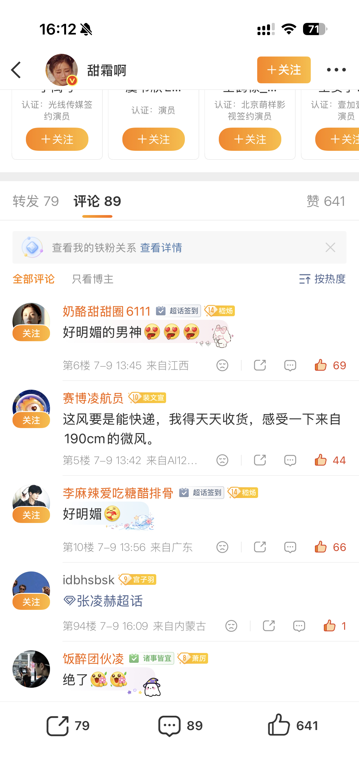微博红膏7.9  专栏 · 数据专栏