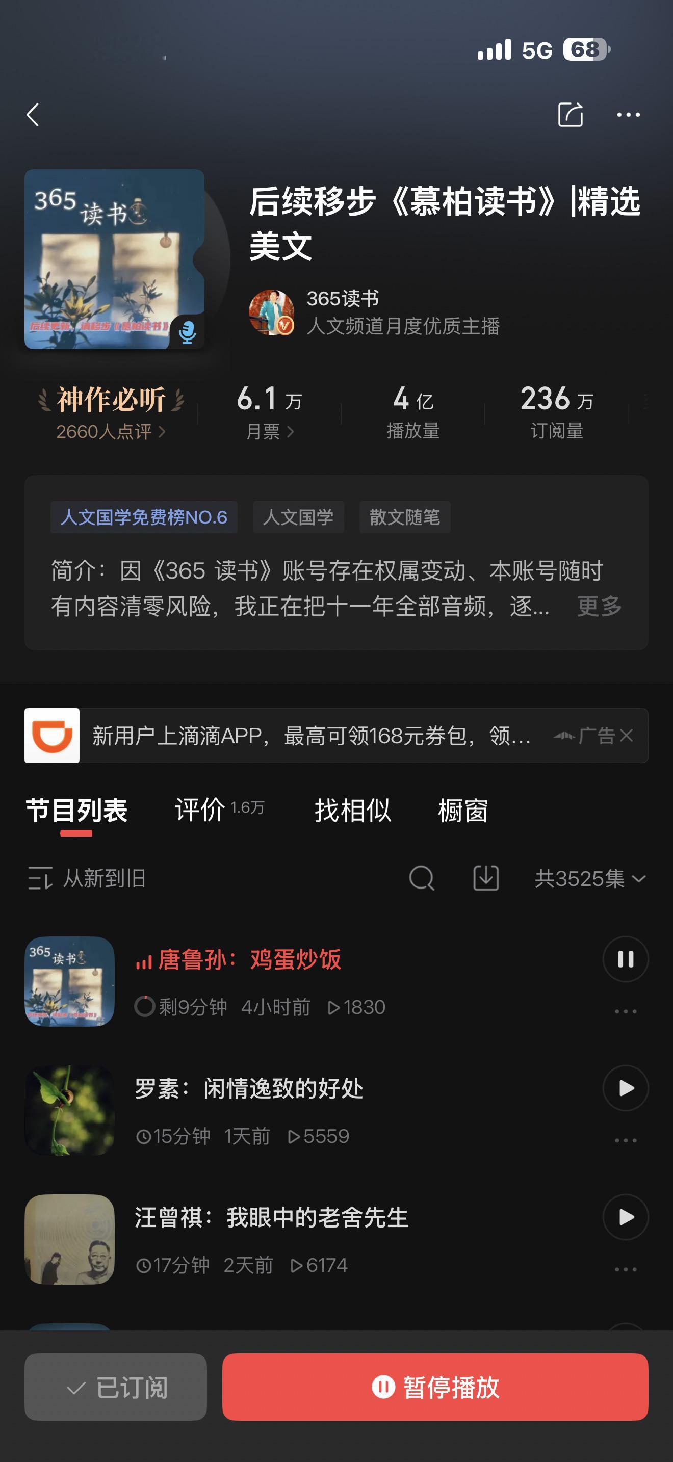 睡前会听一些 其实这也是我学生时代就会听的一个 好多好多年了 
