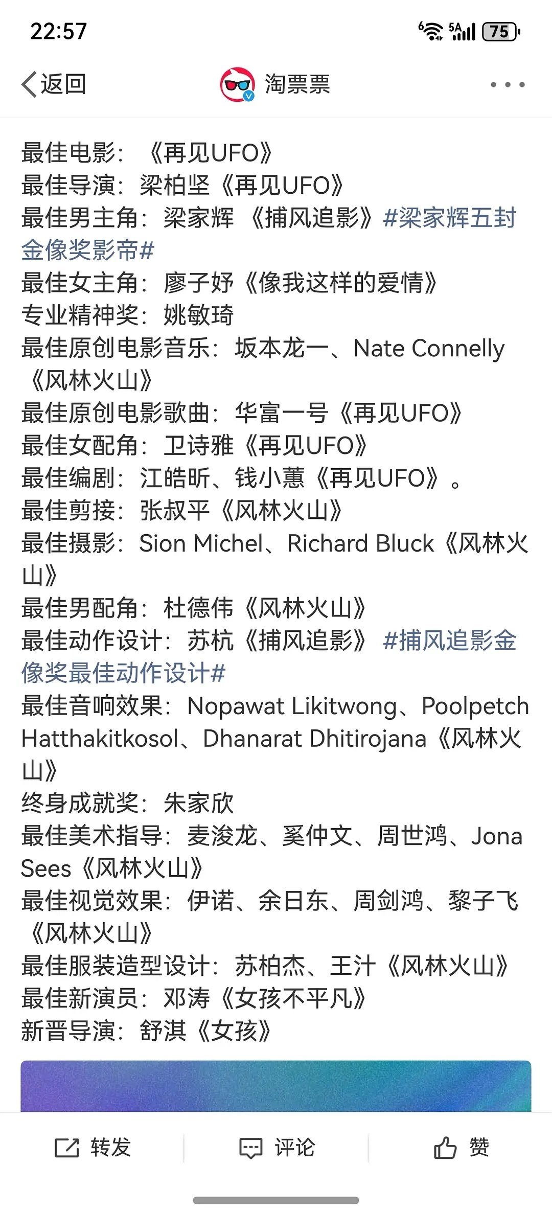 金像奖获奖名单 