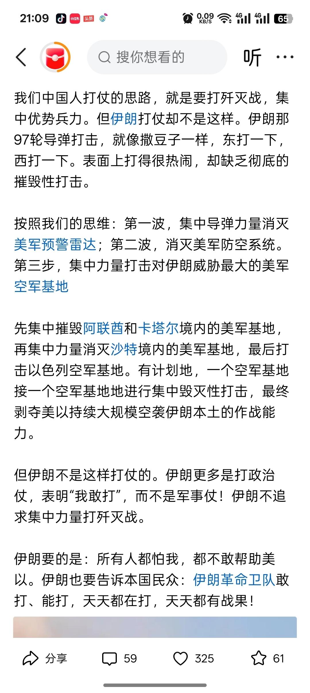 看到这个网友的言论以后，你们就会发现这就是纸上谈兵。

这个网友说伊朗打仗就像撒