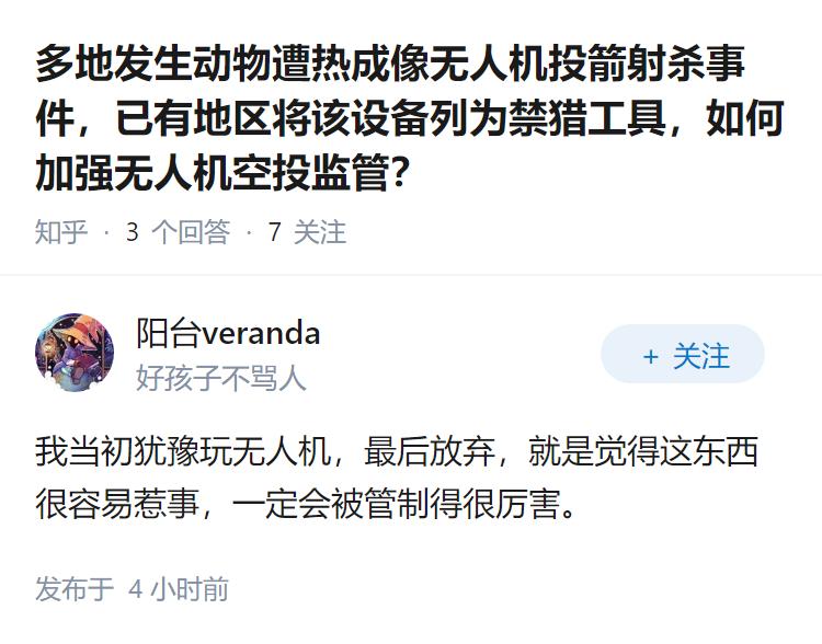 多地发生动物遭热成像无人机投箭射杀事件，已有地区将该设备列为禁猎工具，如何加强无