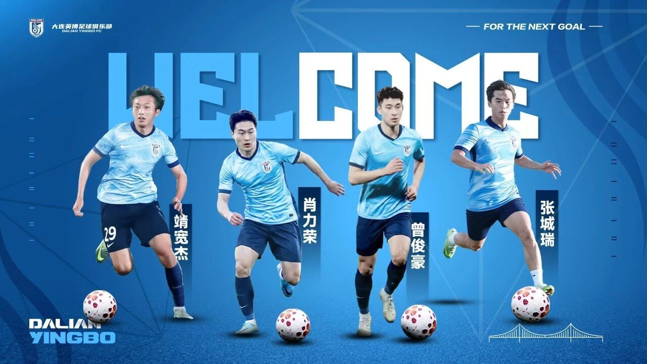 英博2026·官宣 | 球员张城瑞、靖宽杰、肖力荣、曾俊豪正式提拔至一线队经俱乐