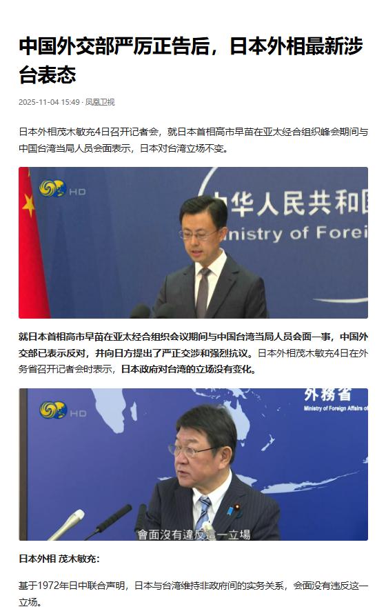 刚承诺完“坚持一中原则”转头就变脸？
日本首相高市早苗在APEC峰会刚跟中方谈完