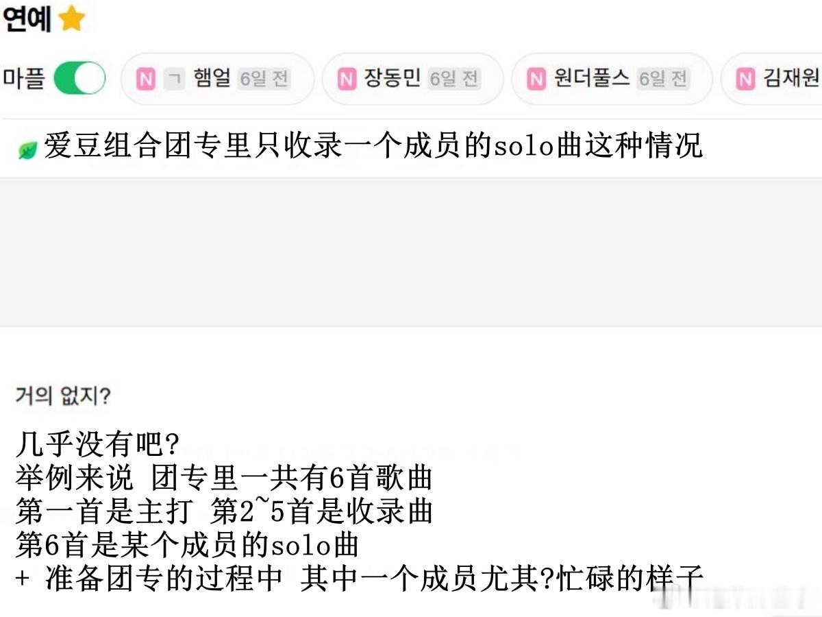 🔥韩网热帖评论翻译🔥爱豆组合团专里只收录一个成员的solo曲这种情况几乎没有