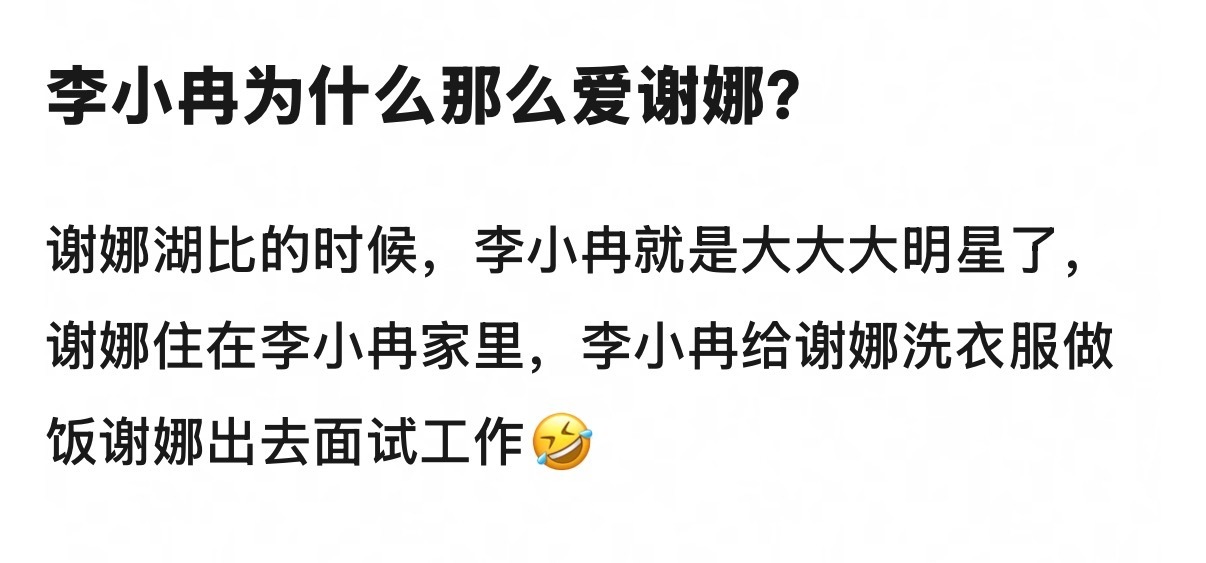 好磕…… 谢娜好命姐 