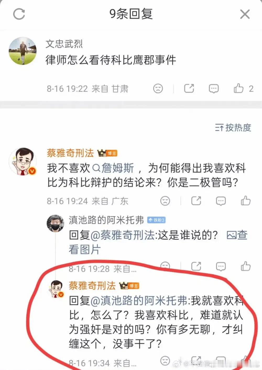 他甚至不敢承认是科蜜。可能詹姆斯不进法院，詹蜜不是他的潜在客户吧。 ​​​