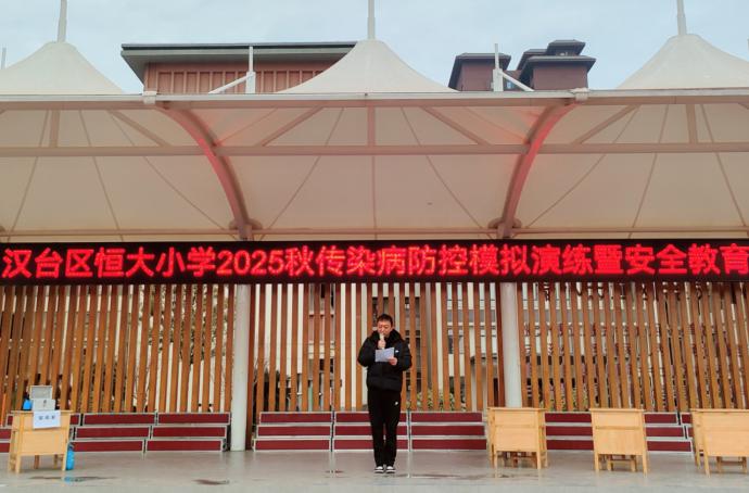 汉台校园安全宣传平台12月24日，汉台区恒大小学组织开展传染病处置专项应急演练，
