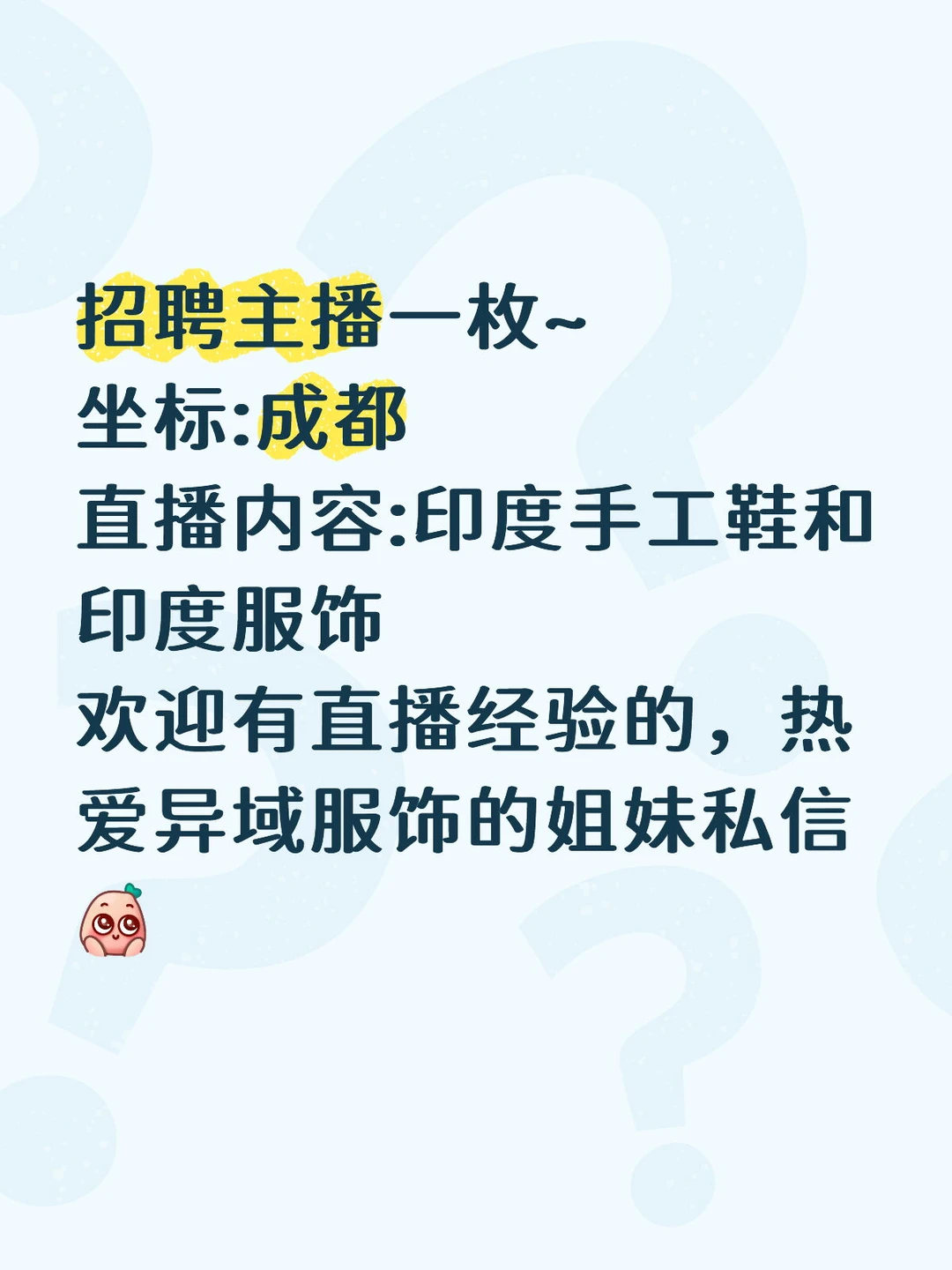 成都招聘印度风服饰直播一名