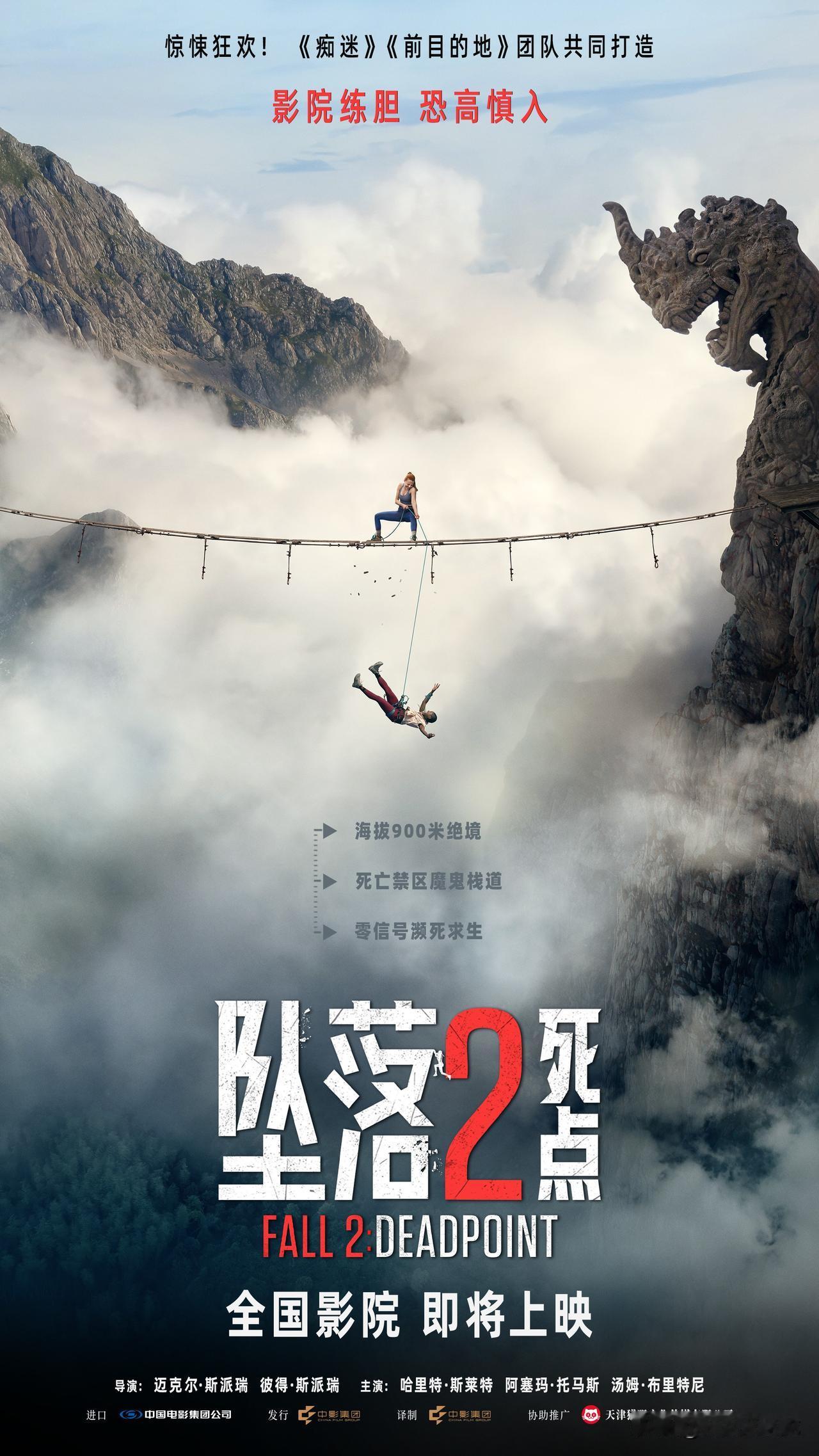 电影《坠落2死点》拍的也不错。
感觉同样是电影，为什么国外拍的质量明显强于国内，