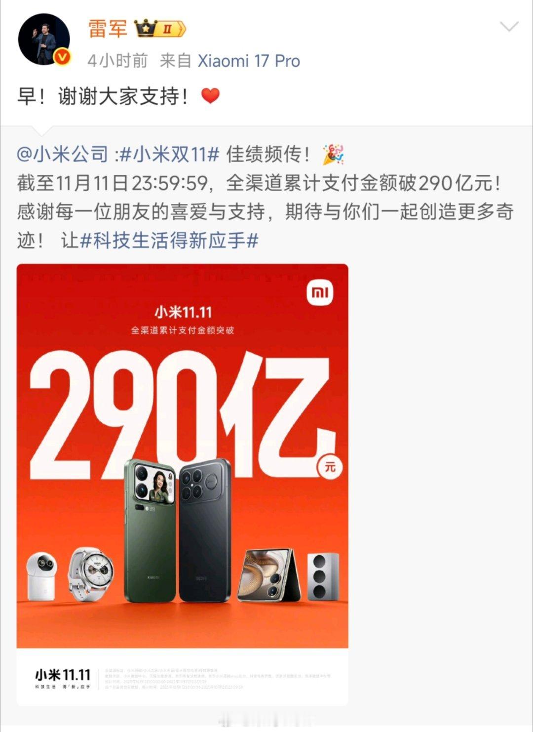太夸张了，小米双十一直接卖了290亿。没办法，现在的小米不管是家电、数码还是汽车